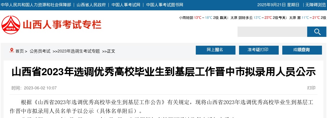 2023山西晋中选调生录用名单 图片