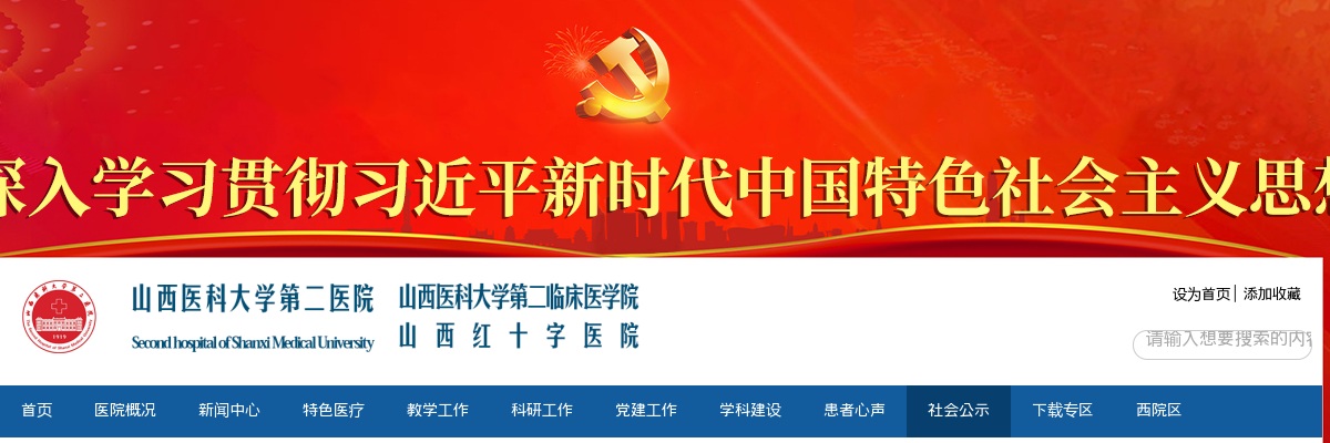 2023山西医科大学第二医院公开招聘博士研究生30人公告 图片